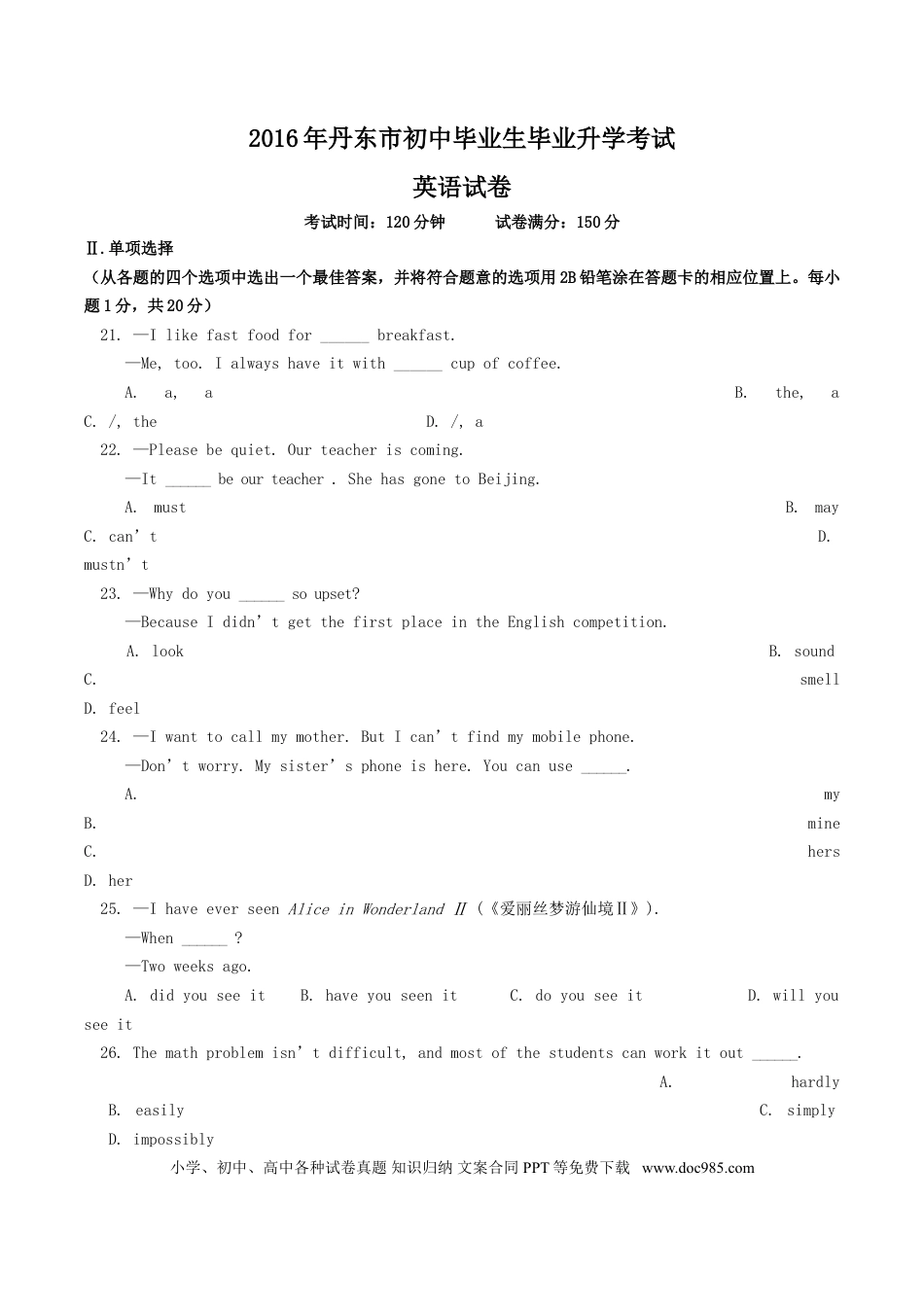 2016年辽宁省丹东市中考英语试题含答案.doc