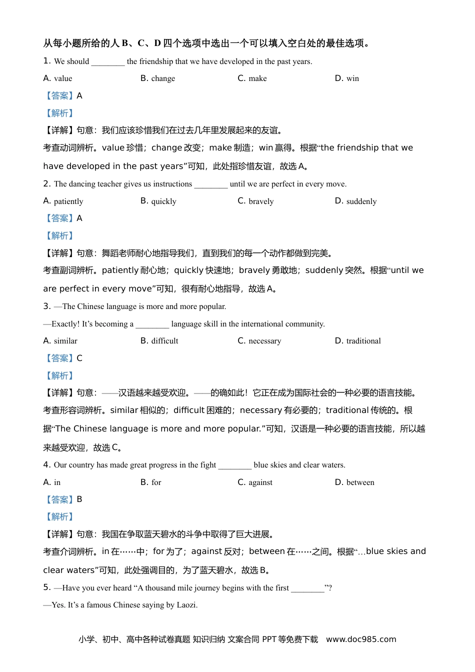 2021年安徽省中考英语真题（解析卷）.doc