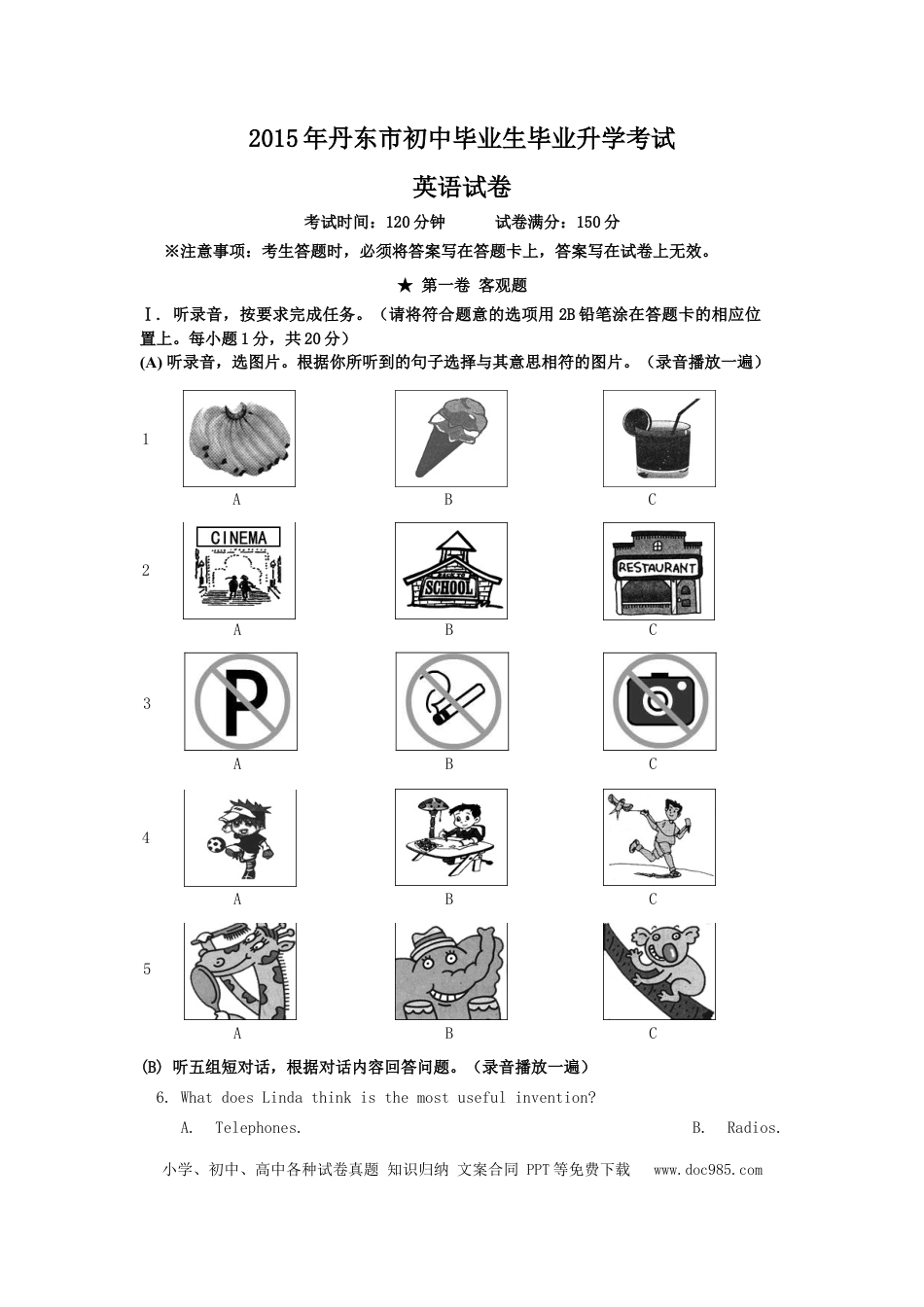 2015年辽宁丹东中考英语试题及答案.doc