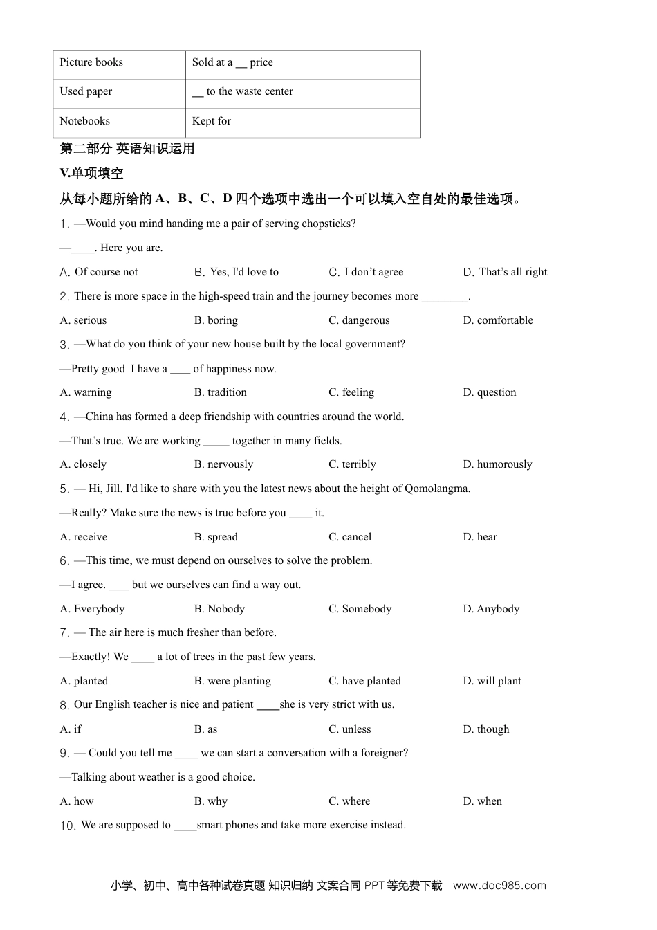 2020年安徽省中考英语真题（空白卷）.doc