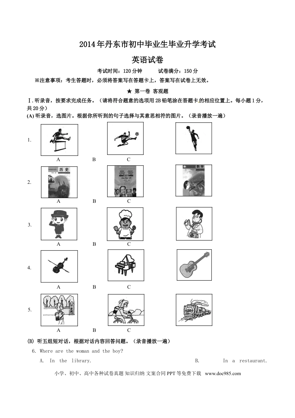 2014年辽宁省丹东市中考英语试题含答案.doc