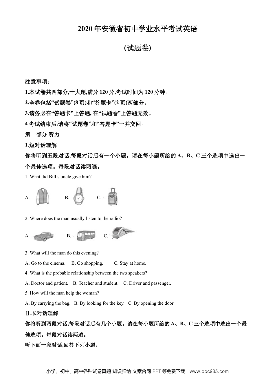 2020年安徽省中考英语真题（解析卷）.doc