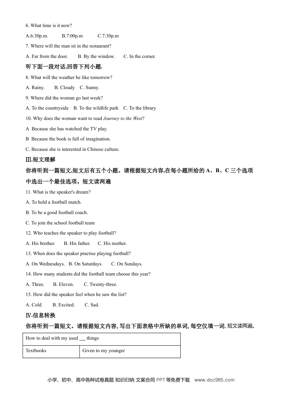 2020年安徽省中考英语真题（解析卷）.doc
