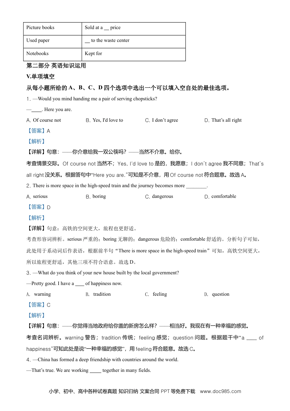 2020年安徽省中考英语真题（解析卷）.doc
