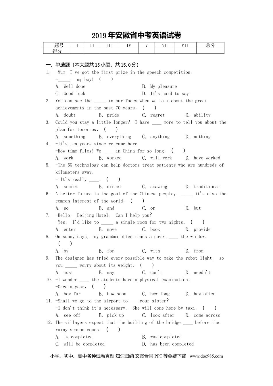 2019年安徽省中考英语真题（空白卷）.doc