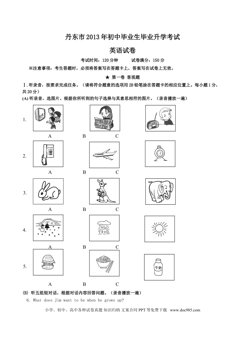 2013年辽宁省丹东市中考英语试题含答案.doc