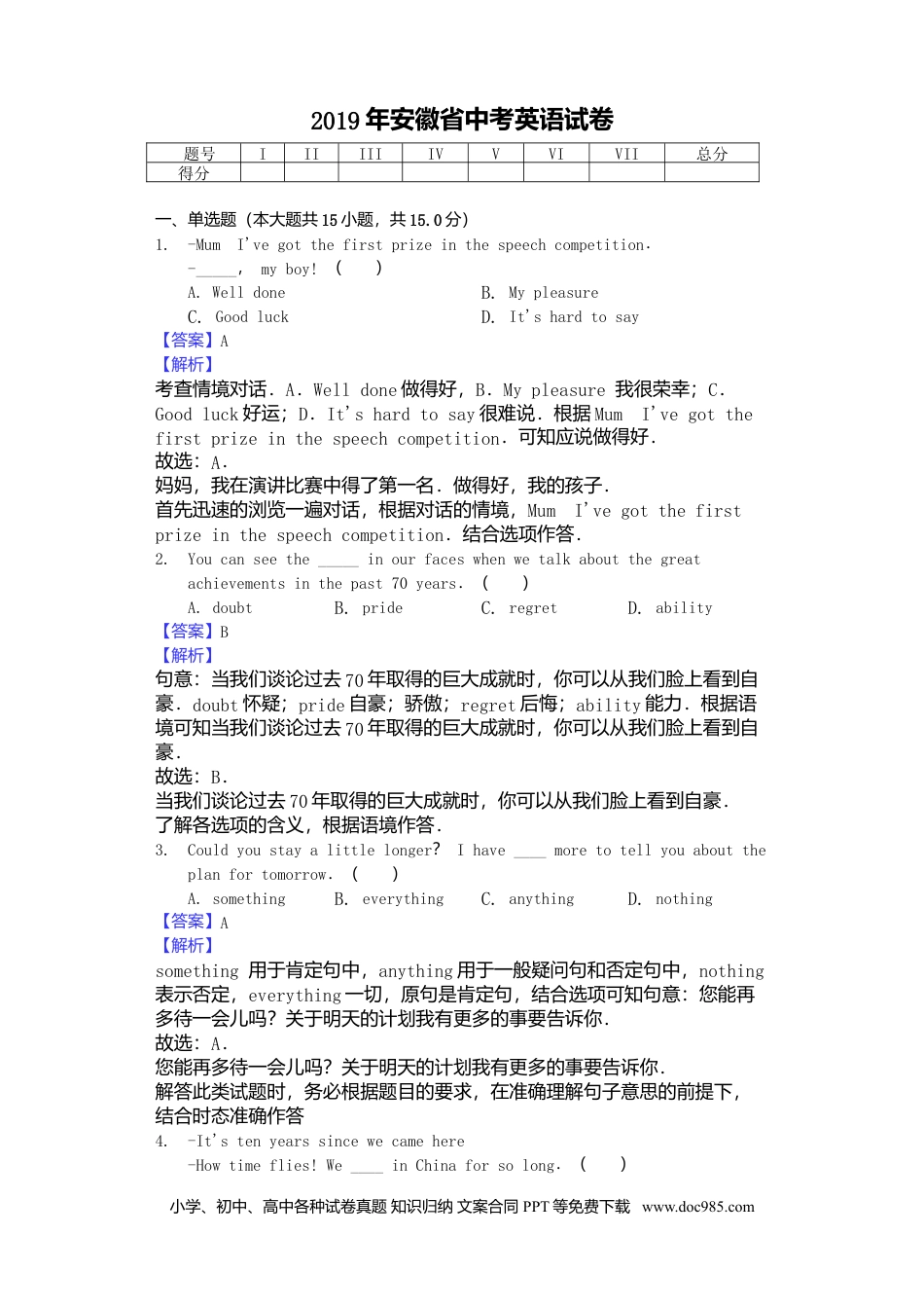 2019年安徽省中考英语真题（解析卷）.doc