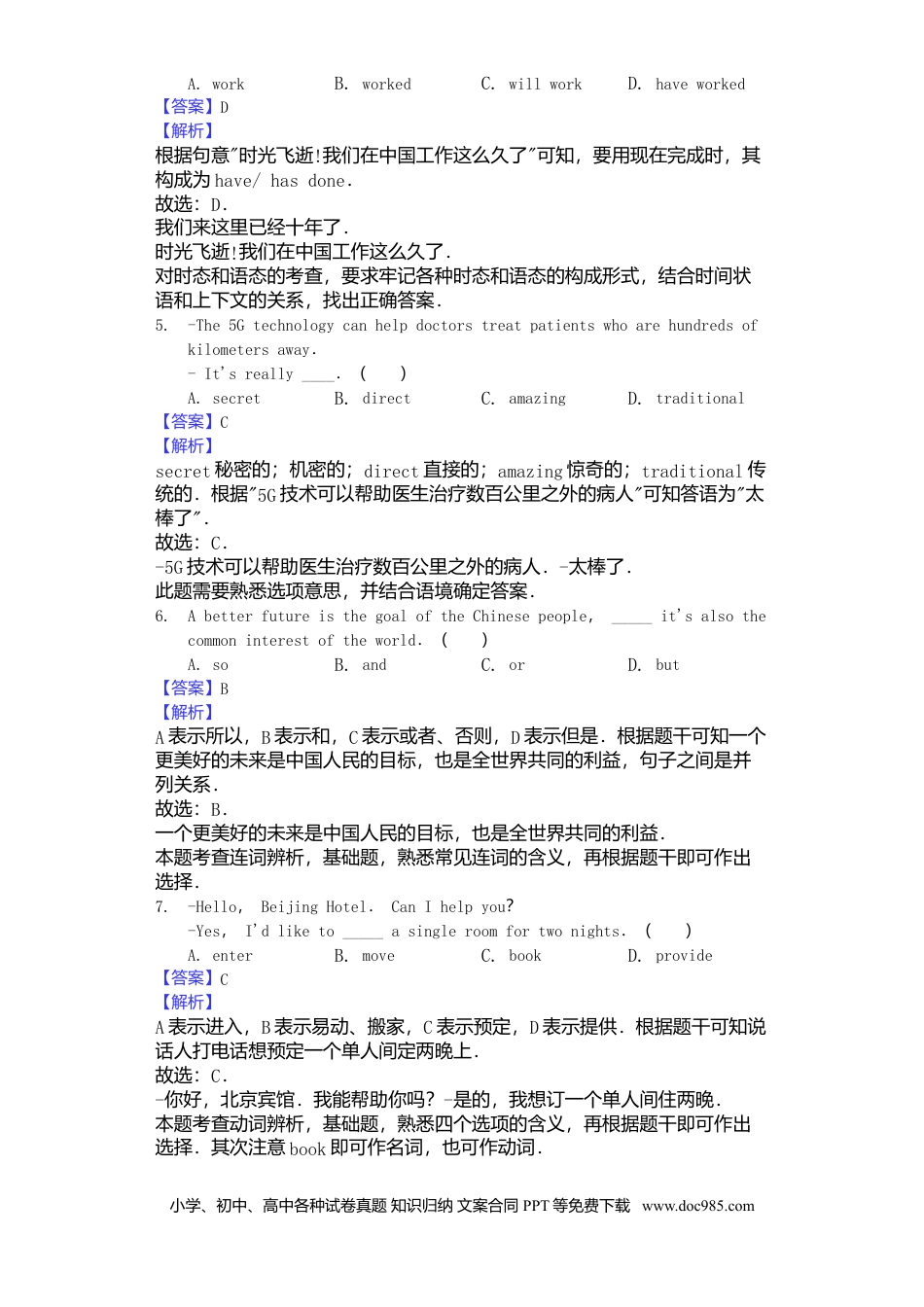 2019年安徽省中考英语真题（解析卷）.doc