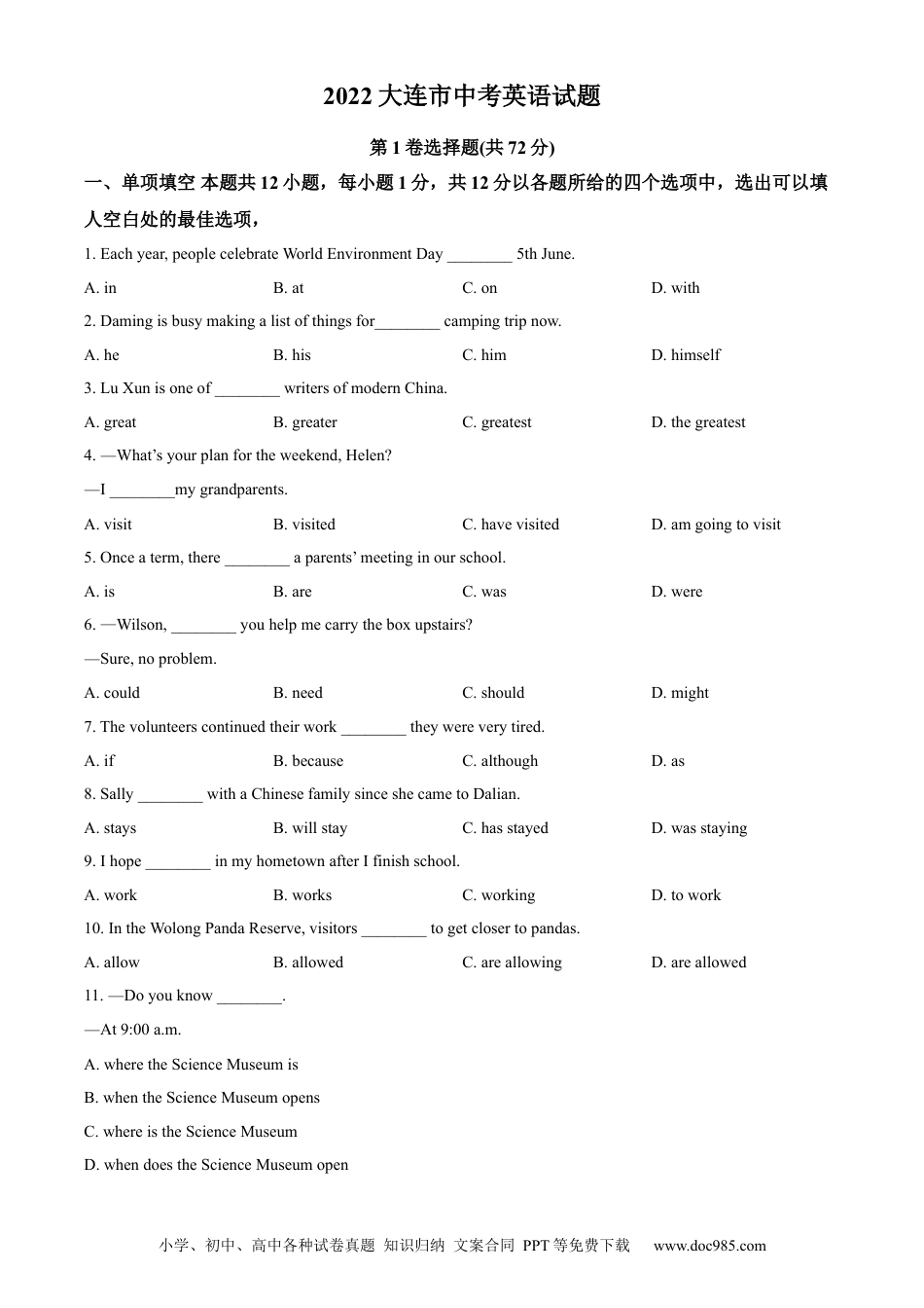 2022年辽宁省大连市中考英语真题（原卷版）.docx