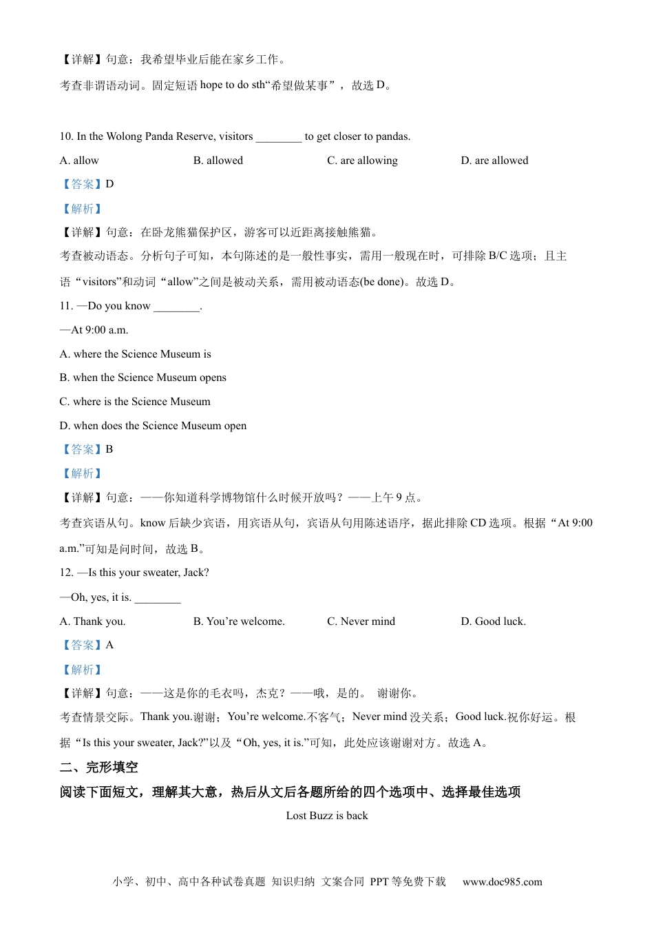 2022年辽宁省大连市中考英语真题（解析版）.docx