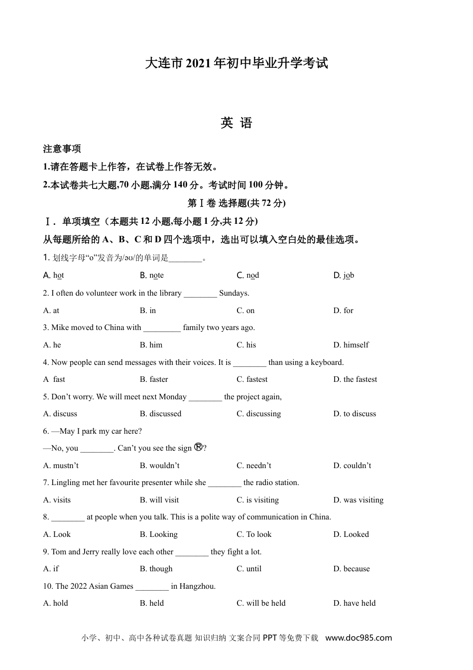 2021年辽宁省大连市中考英语试卷及解析.doc
