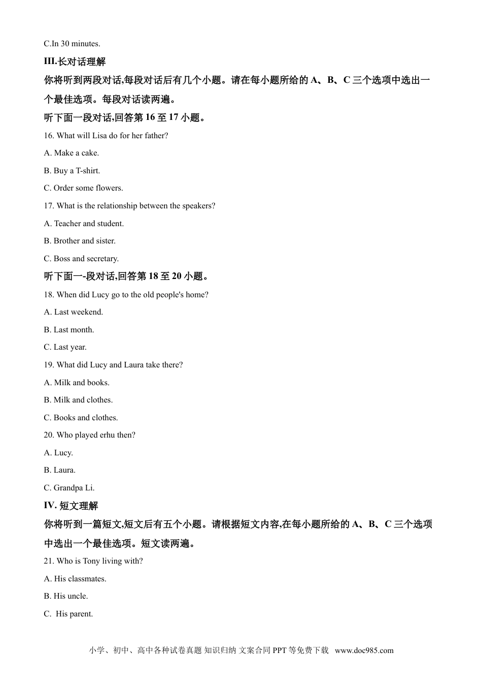 2018年安徽省中考英语真题（空白卷）.doc