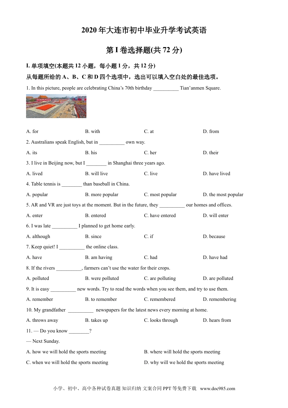 2020年辽宁省大连市中考英语试题（原卷版）.doc