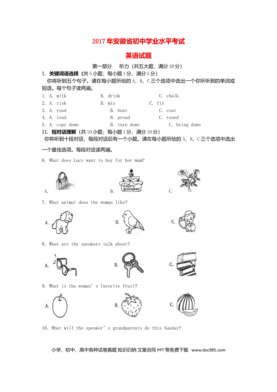 2017年安徽省中考英语真题（空白卷）.doc
