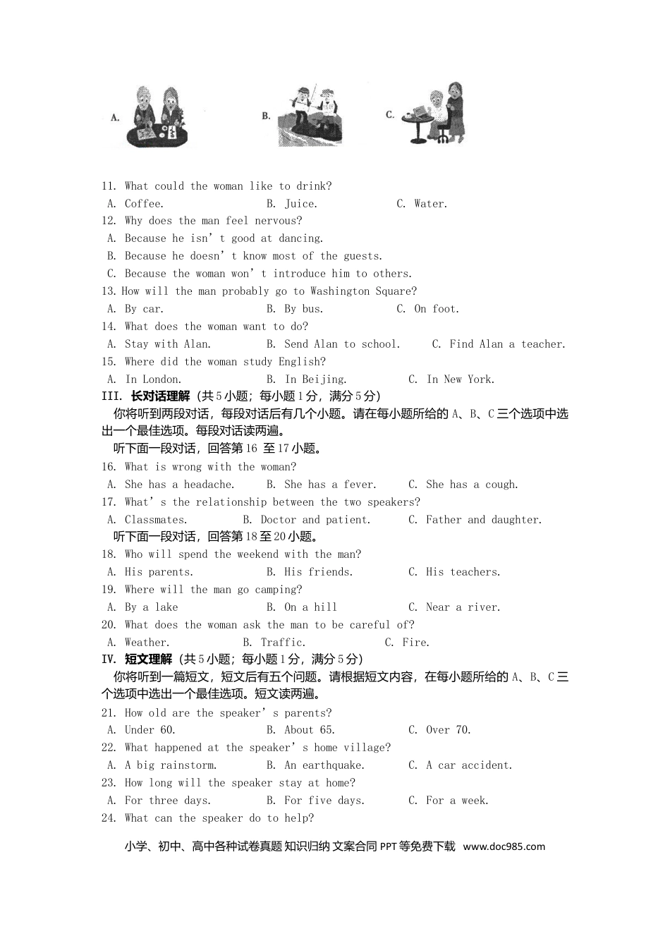 2017年安徽省中考英语真题（空白卷）.doc