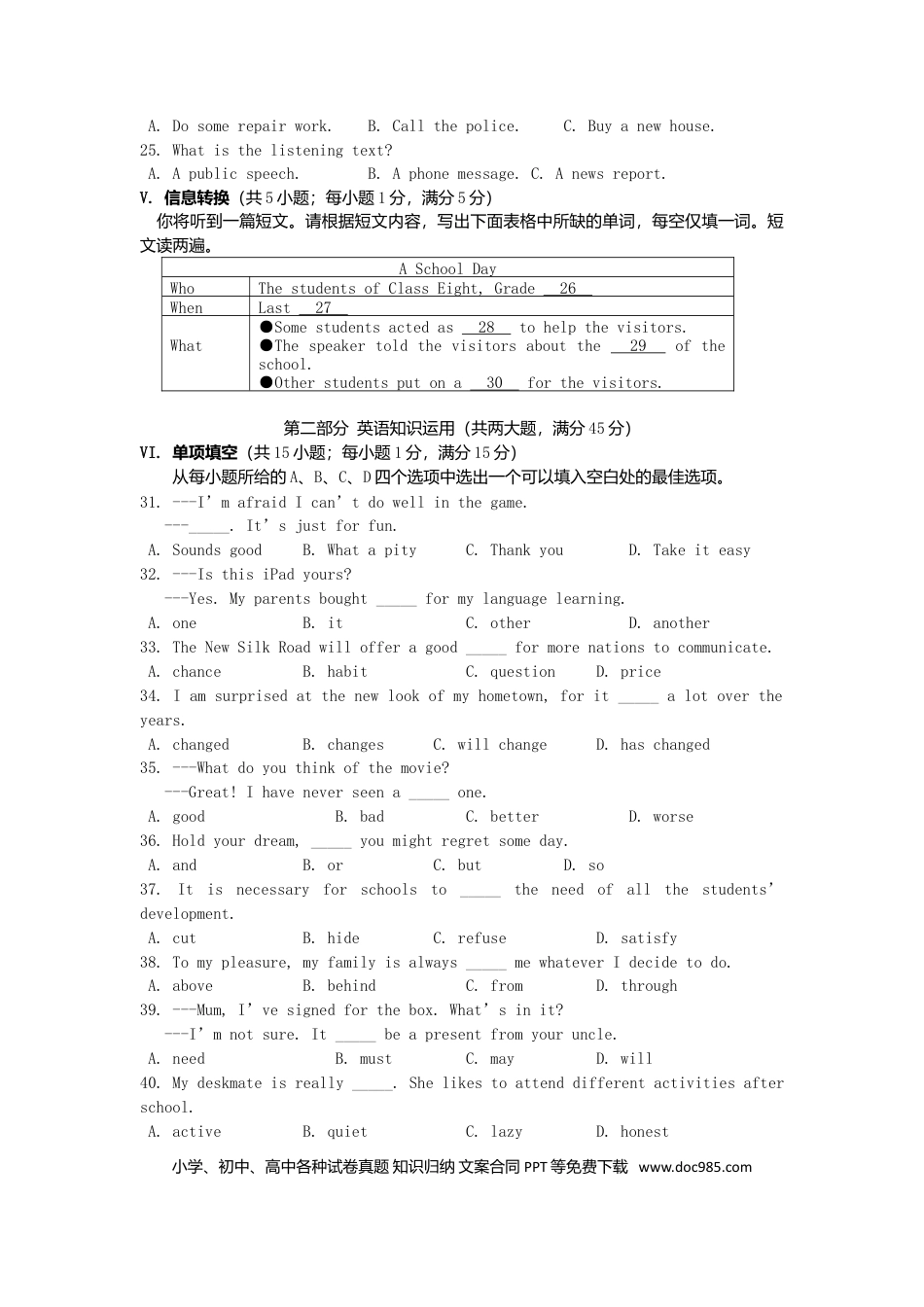 2017年安徽省中考英语真题（空白卷）.doc