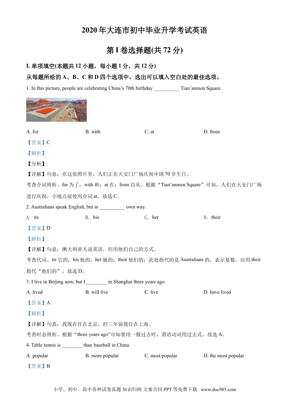 2020年辽宁省大连市中考英语试题（解析版）.doc