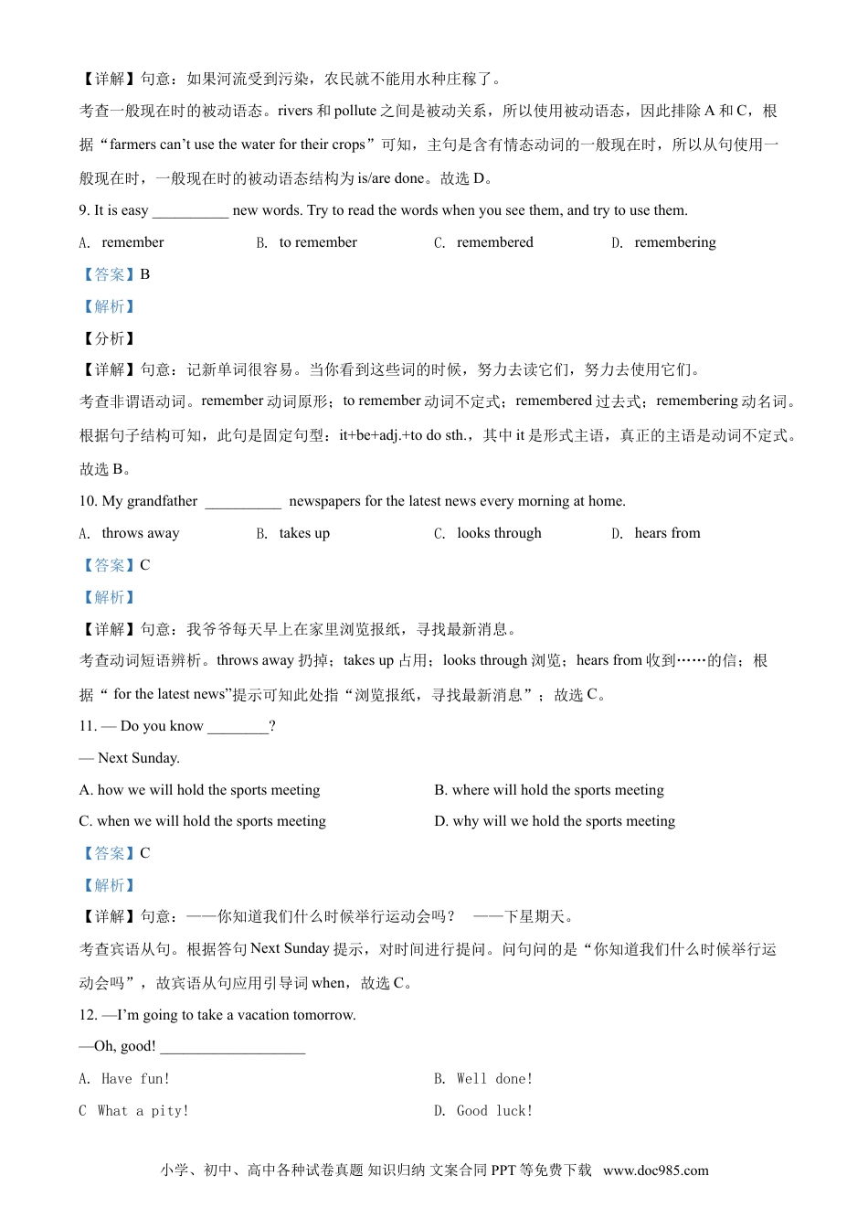 2020年辽宁省大连市中考英语试题（解析版）.doc