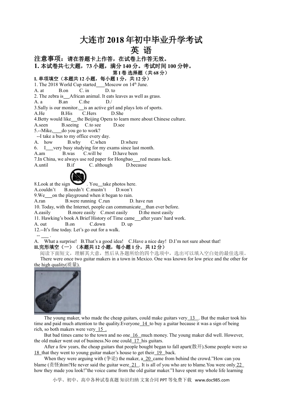 2018年辽宁省大连市中考英语试卷及解析.doc