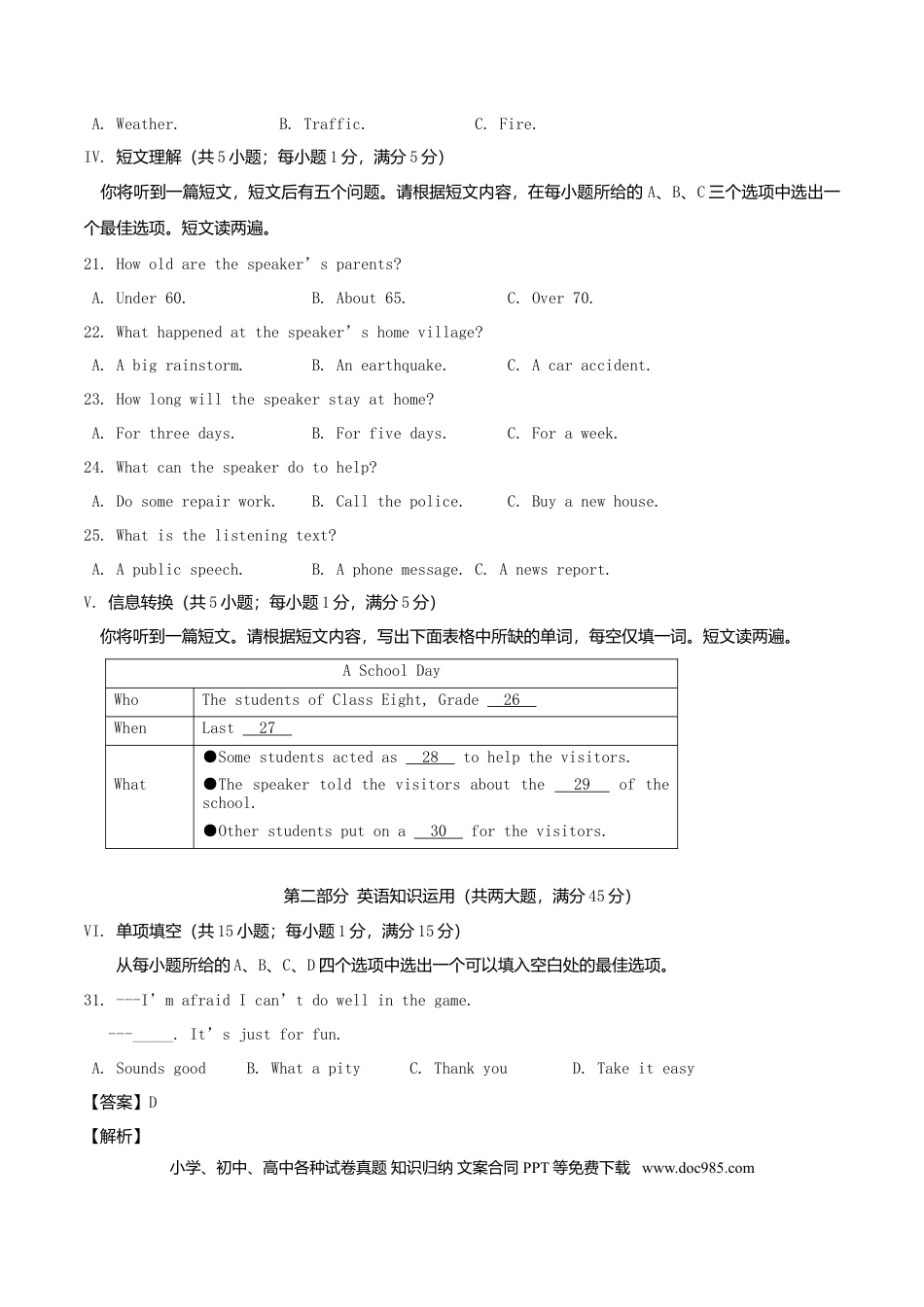 2017年安徽省中考英语真题（解析卷）.doc