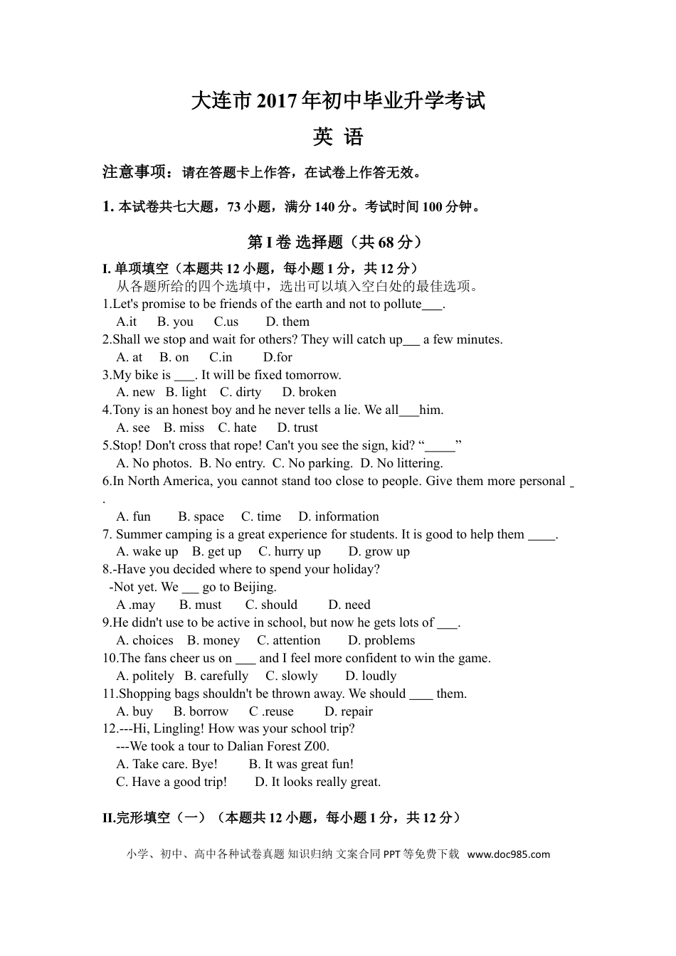 2017年辽宁省大连市中考英语试题及解析.doc