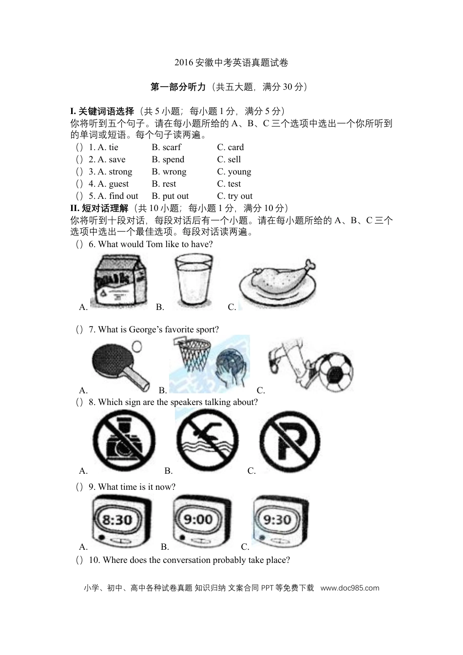 2016年安徽省中考英语真题（空白卷）.docx