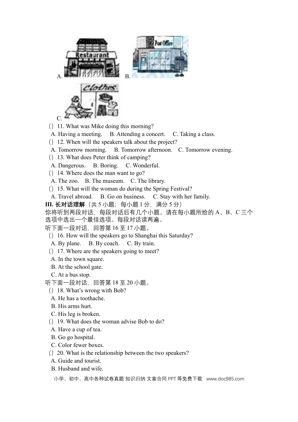 2016年安徽省中考英语真题（空白卷）.docx