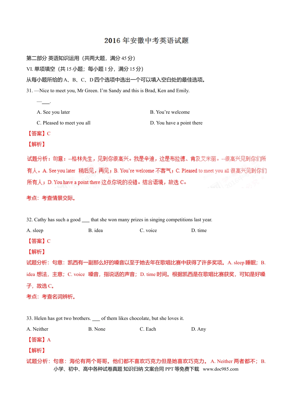 2016年安徽省中考英语真题（解析卷）.doc