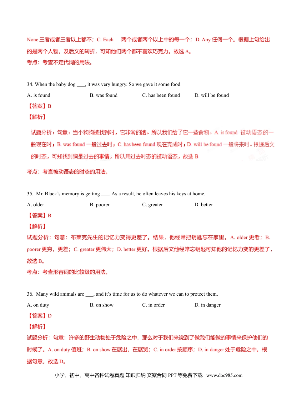 2016年安徽省中考英语真题（解析卷）.doc