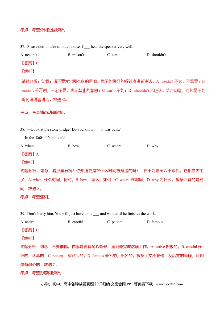 2016年安徽省中考英语真题（解析卷）.doc