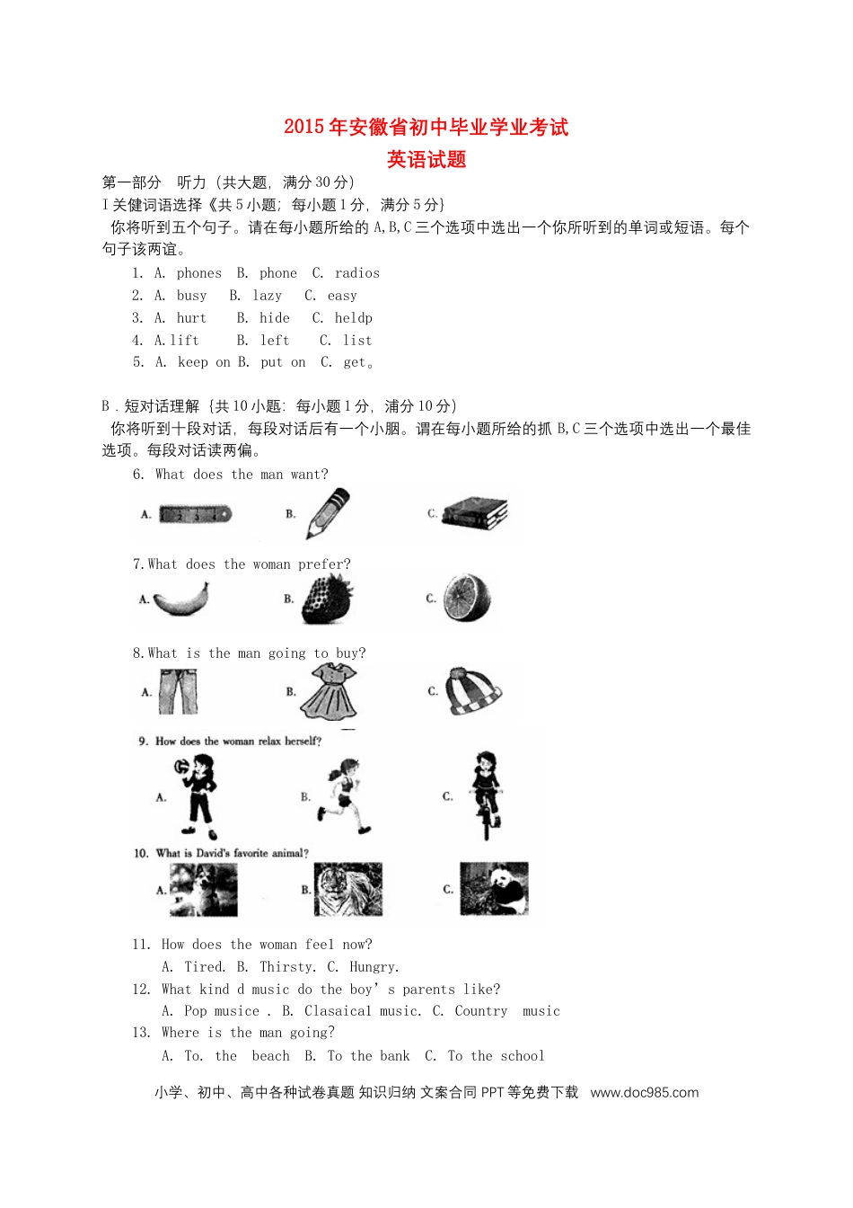 2015年安徽省中考英语真题（空白卷）.docx