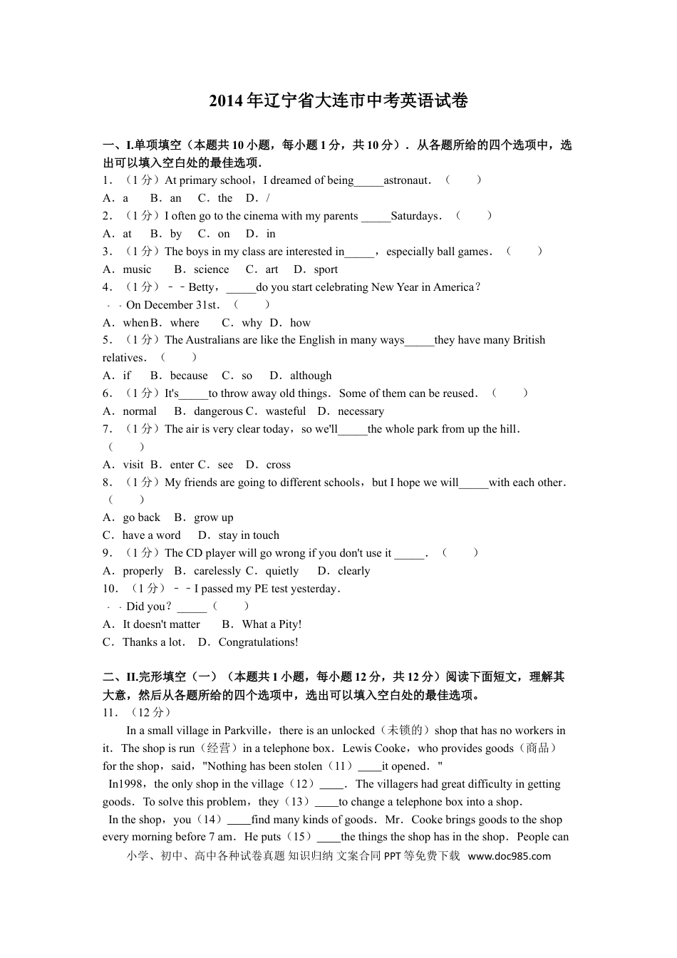 2014年辽宁省大连市中考英语试卷及解析.doc