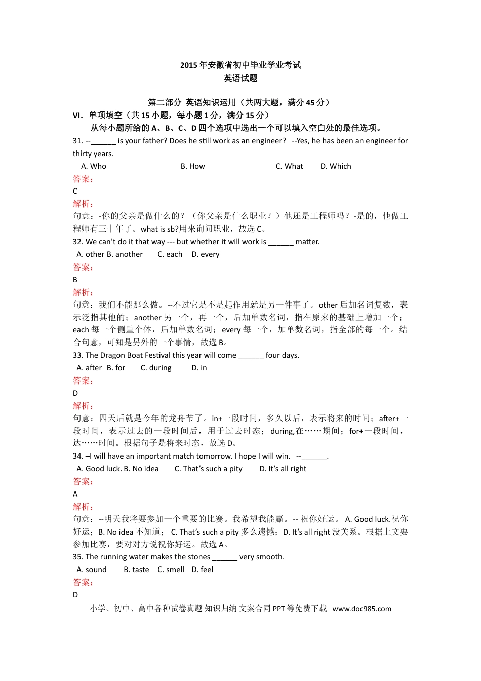 2015年安徽省中考英语真题（解析卷）.doc