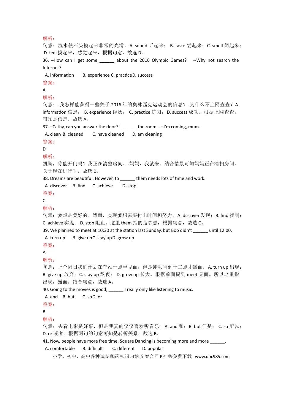2015年安徽省中考英语真题（解析卷）.doc