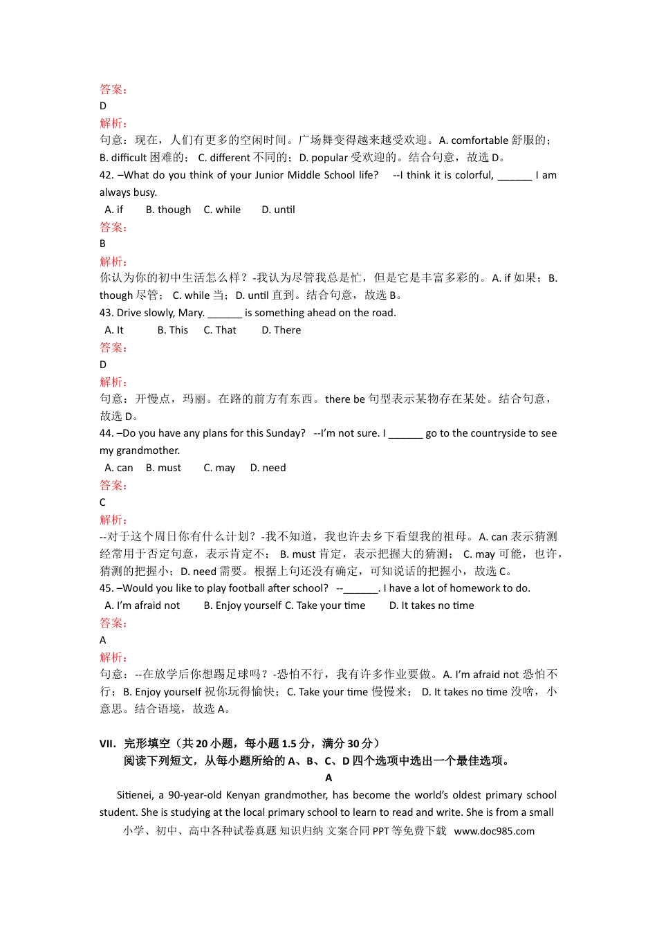 2015年安徽省中考英语真题（解析卷）.doc