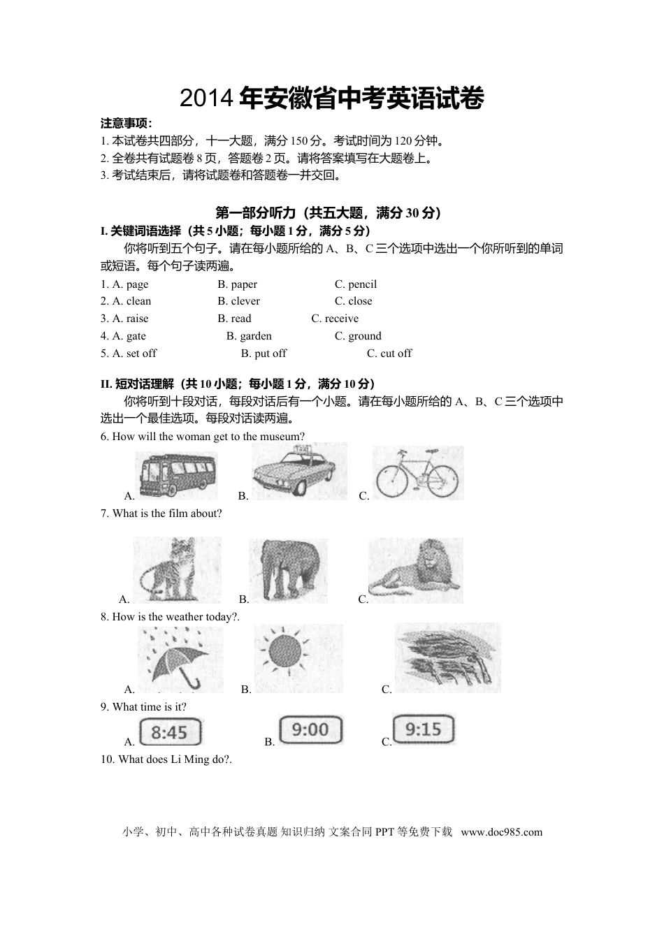 2014年安徽省中考英语真题及答案.doc