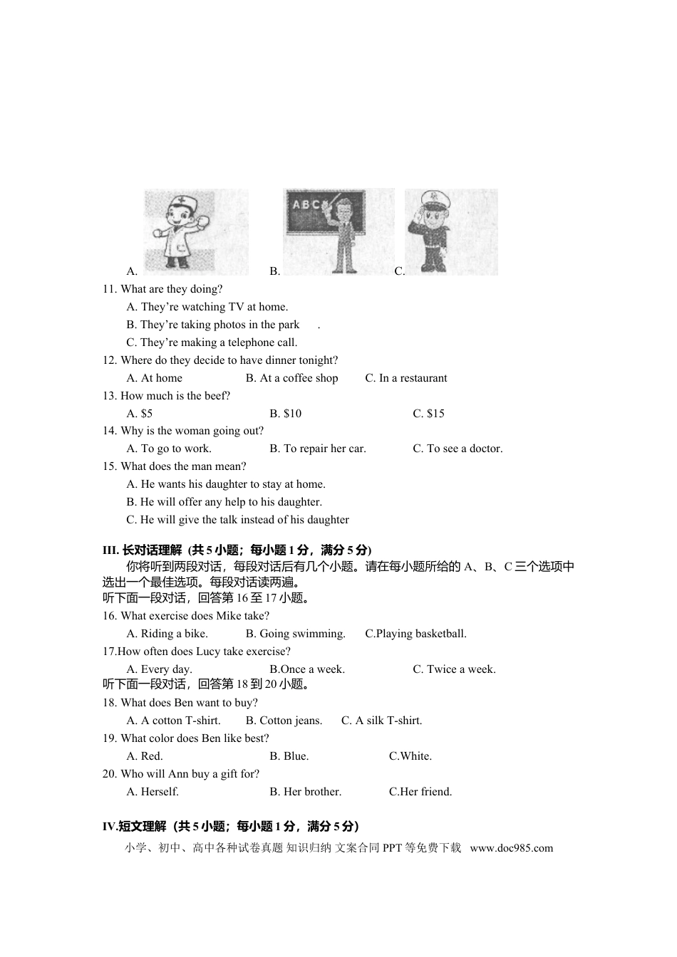 2014年安徽省中考英语真题及答案.doc