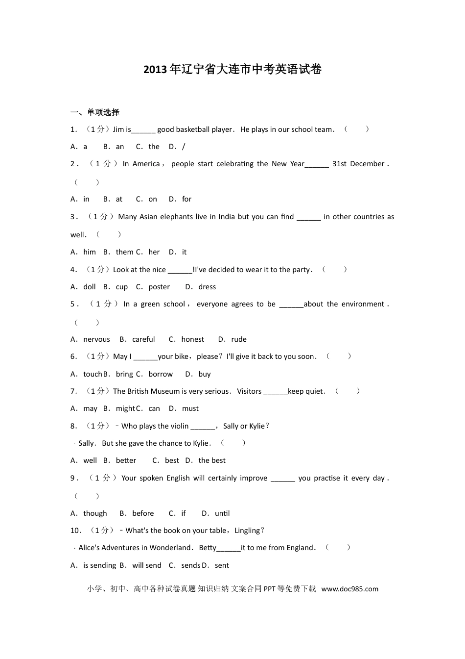2013年辽宁省大连市中考英语试卷及解析.doc