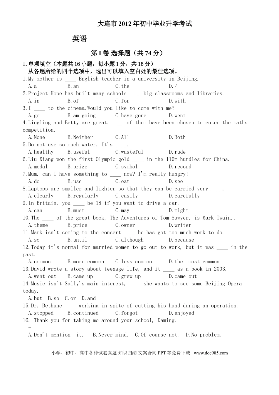 2012年辽宁省大连市中考英语试题含答案.doc