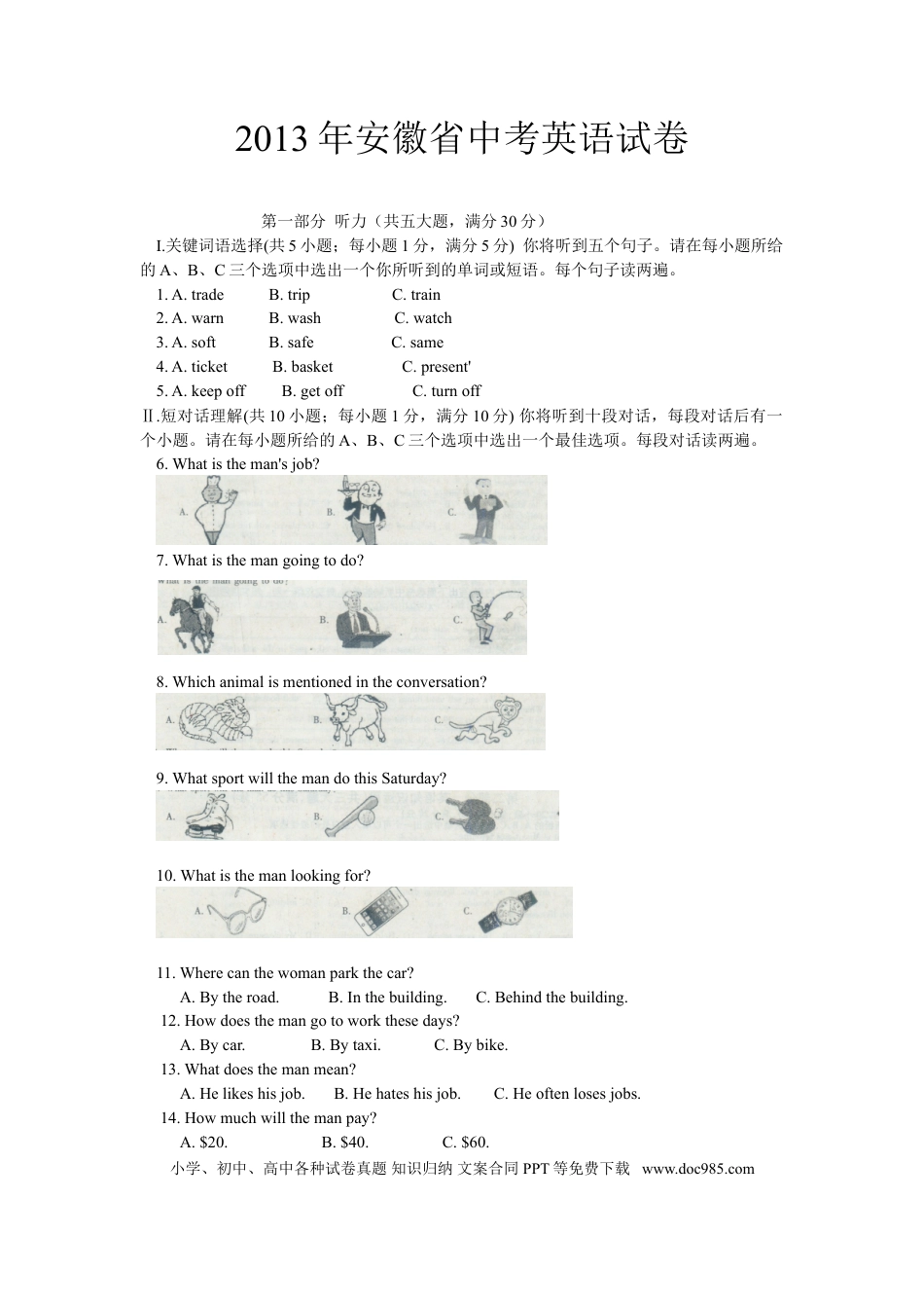 2013年安徽省中考英语真题及答案.doc