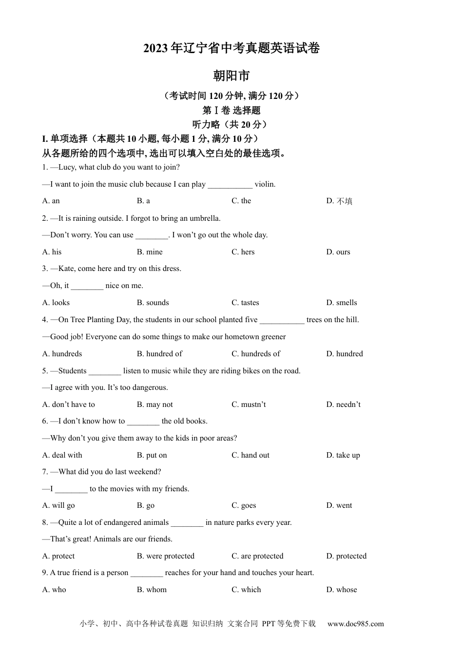 2023年辽宁省朝阳市中考英语真题 （原卷版）.docx