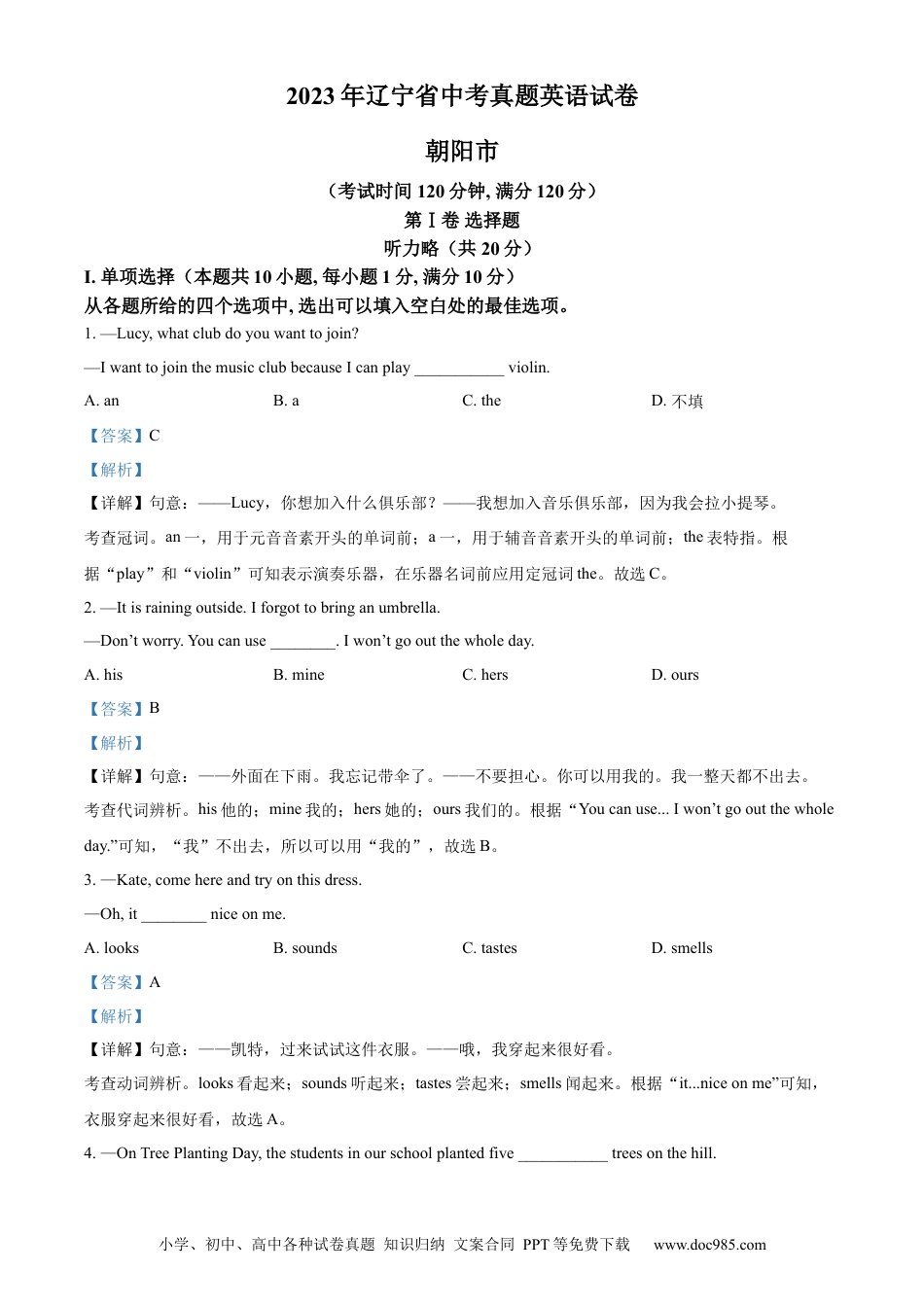 2023年辽宁省朝阳市中考英语真题 （解析版）.docx