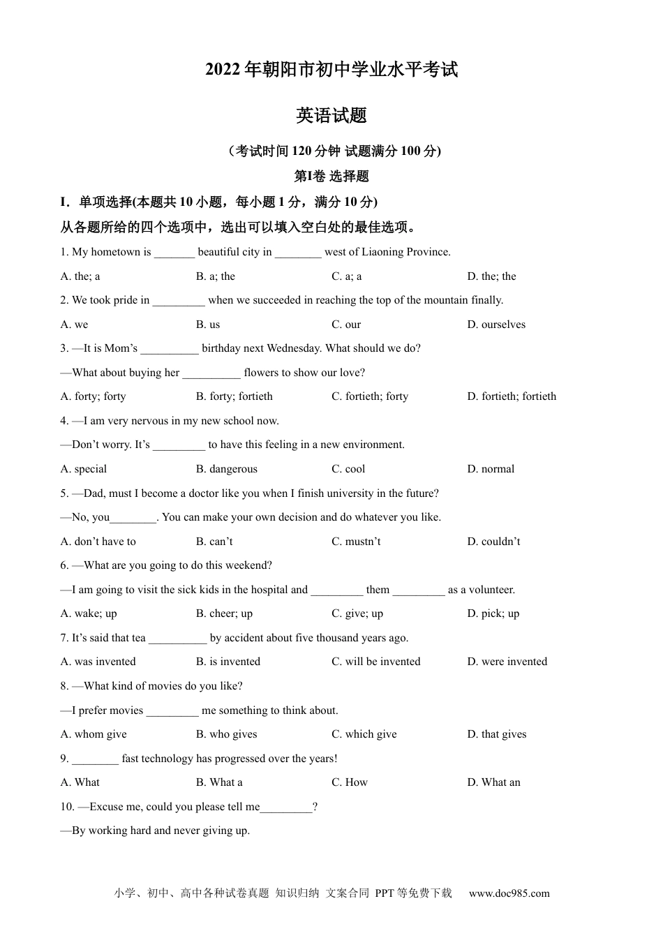 2022年辽宁省朝阳市中考英语真题（原卷版）.docx
