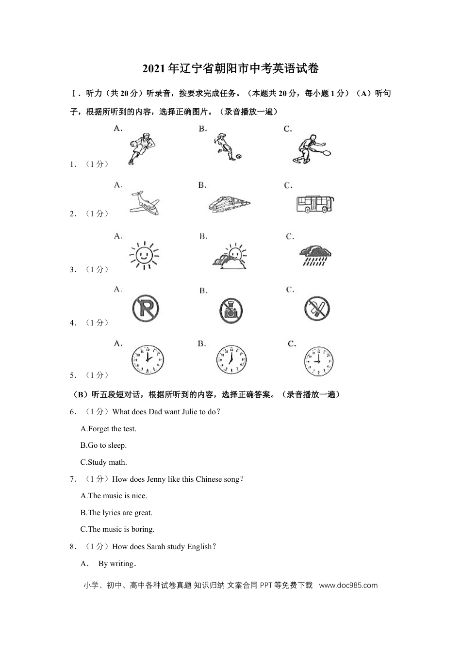 2021年辽宁省朝阳市中考英语试卷（空白卷）.docx