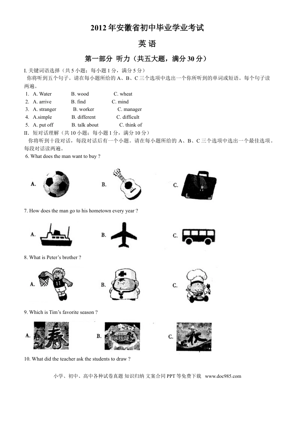 2012年安徽省中考英语真题及答案.doc