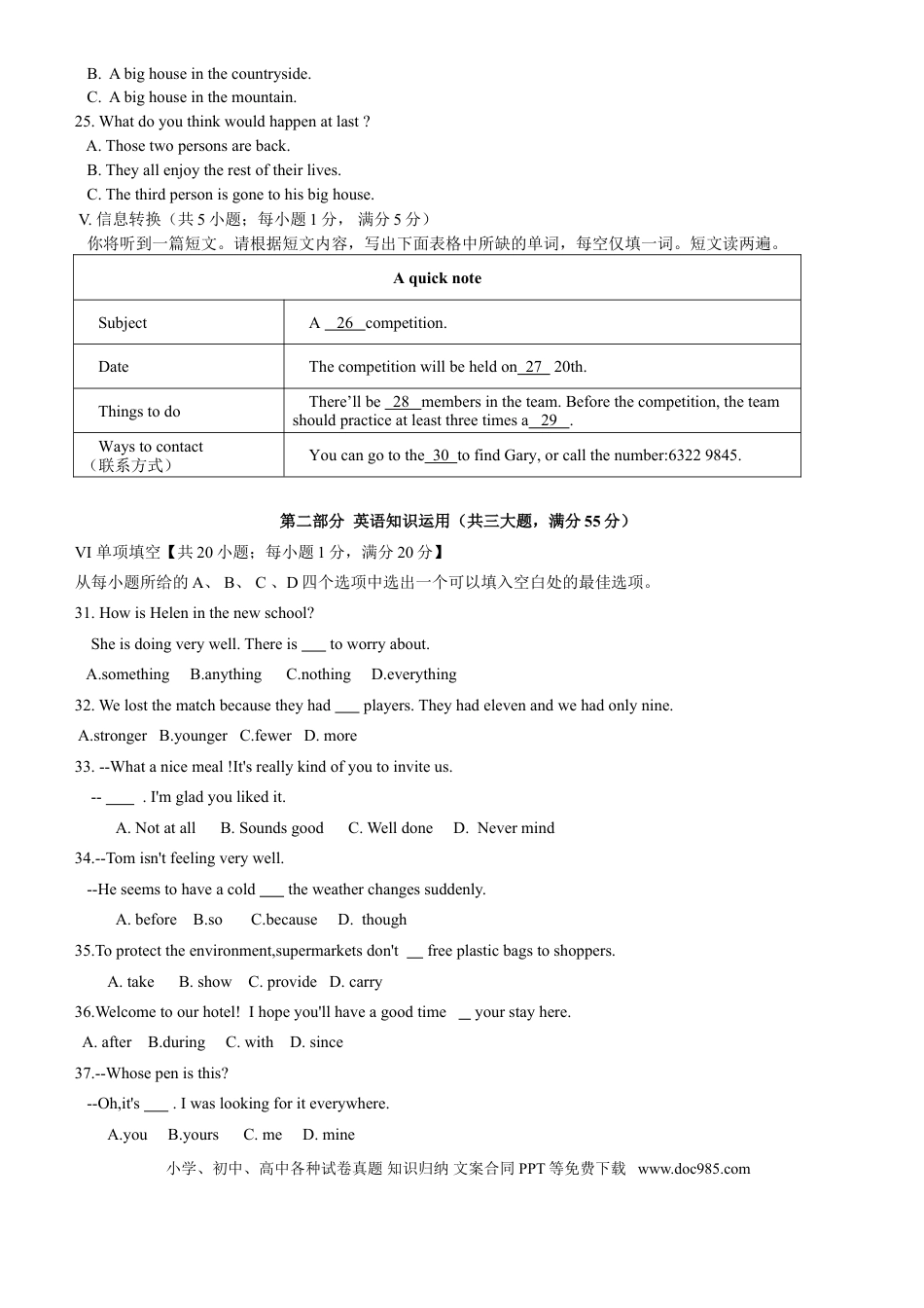 2012年安徽省中考英语真题及答案.doc