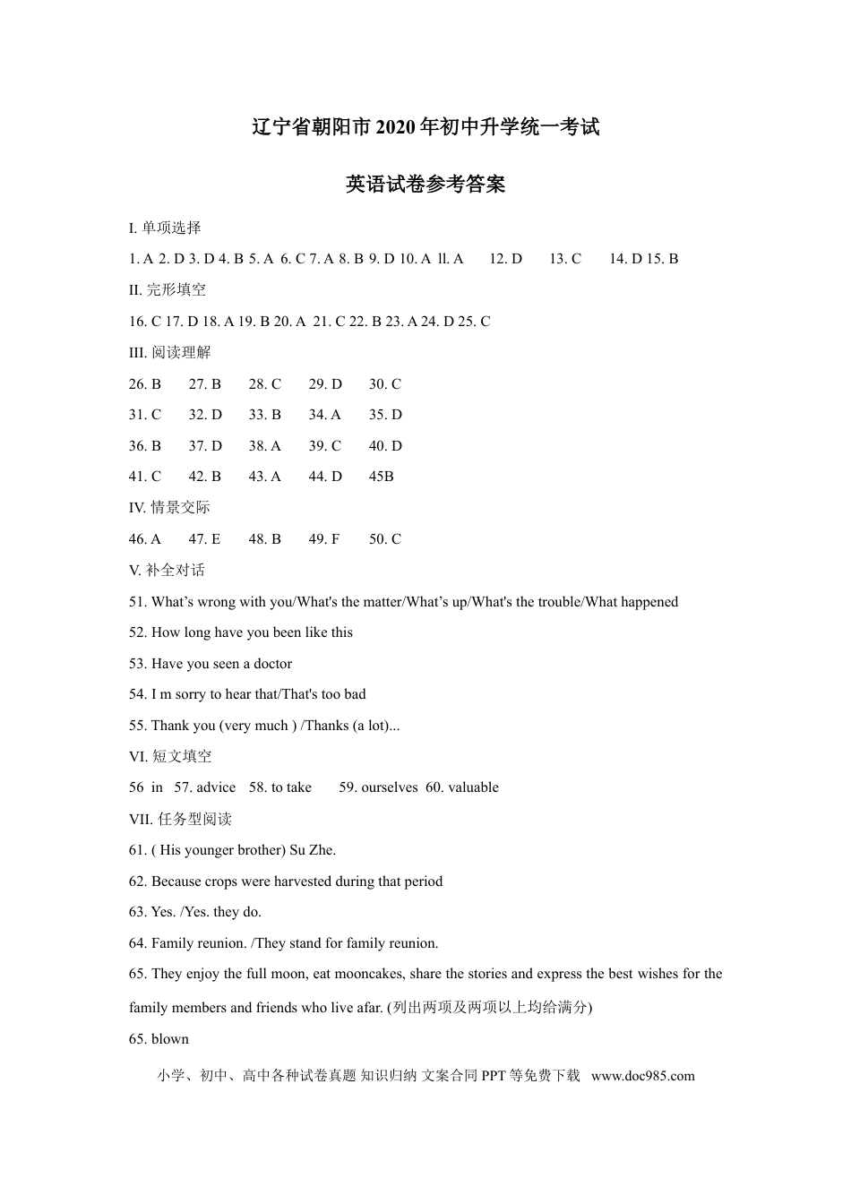 2020年辽宁省朝阳市中考英语试卷（解析）.doc