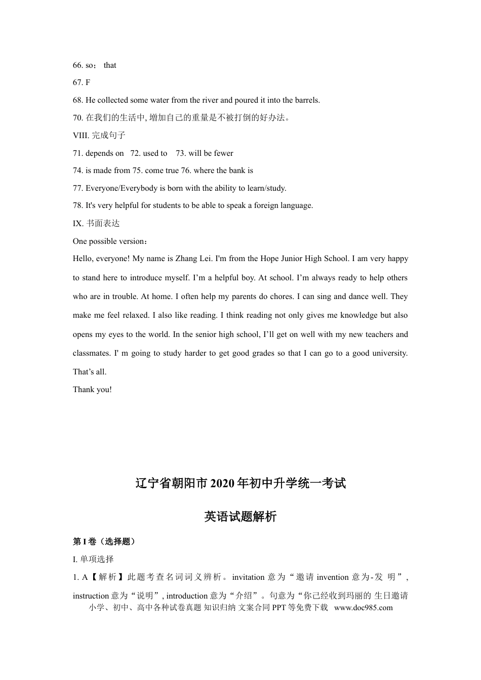 2020年辽宁省朝阳市中考英语试卷（解析）.doc