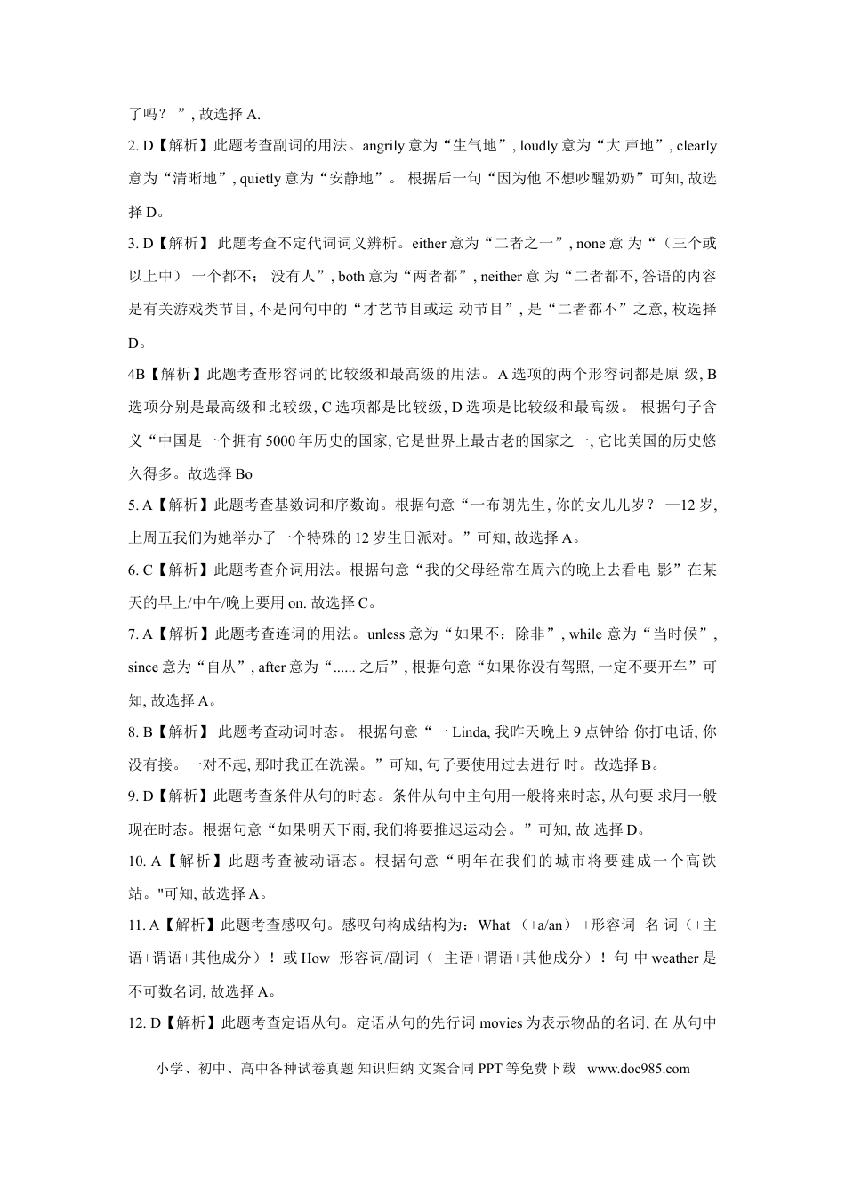 2020年辽宁省朝阳市中考英语试卷（解析）.doc