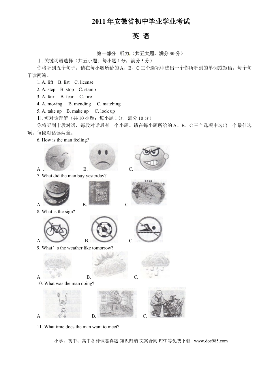 2011年安徽省中考英语真题及答案.doc
